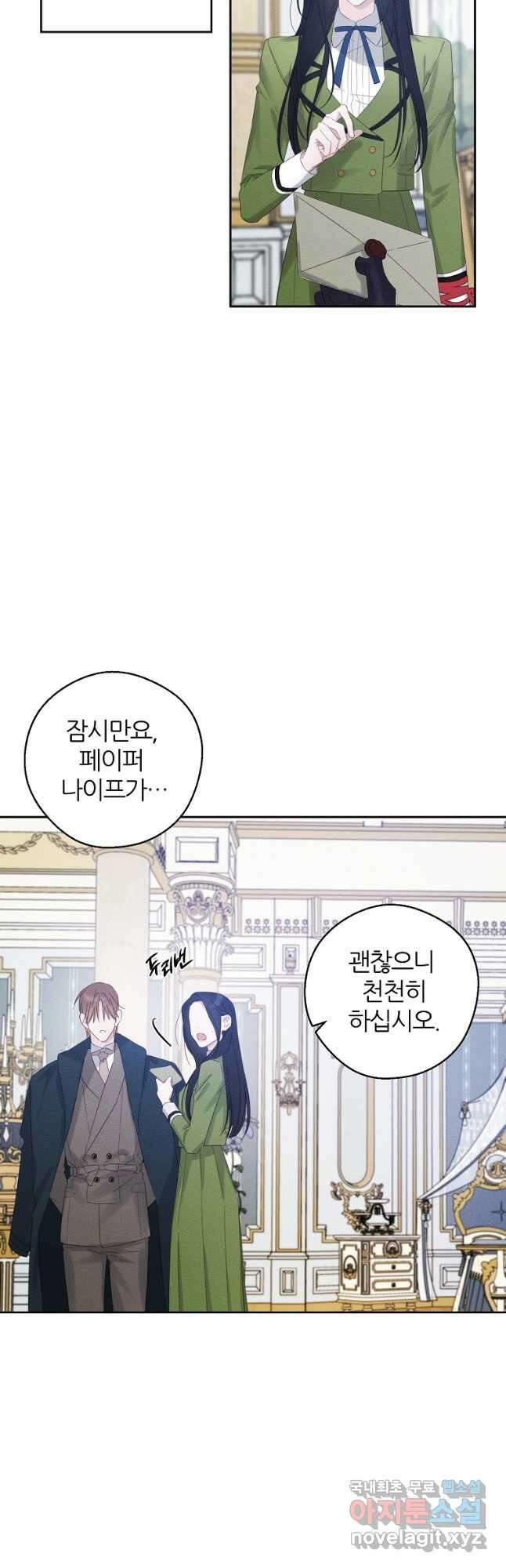우선 남동생부터 숨기자 59화 20