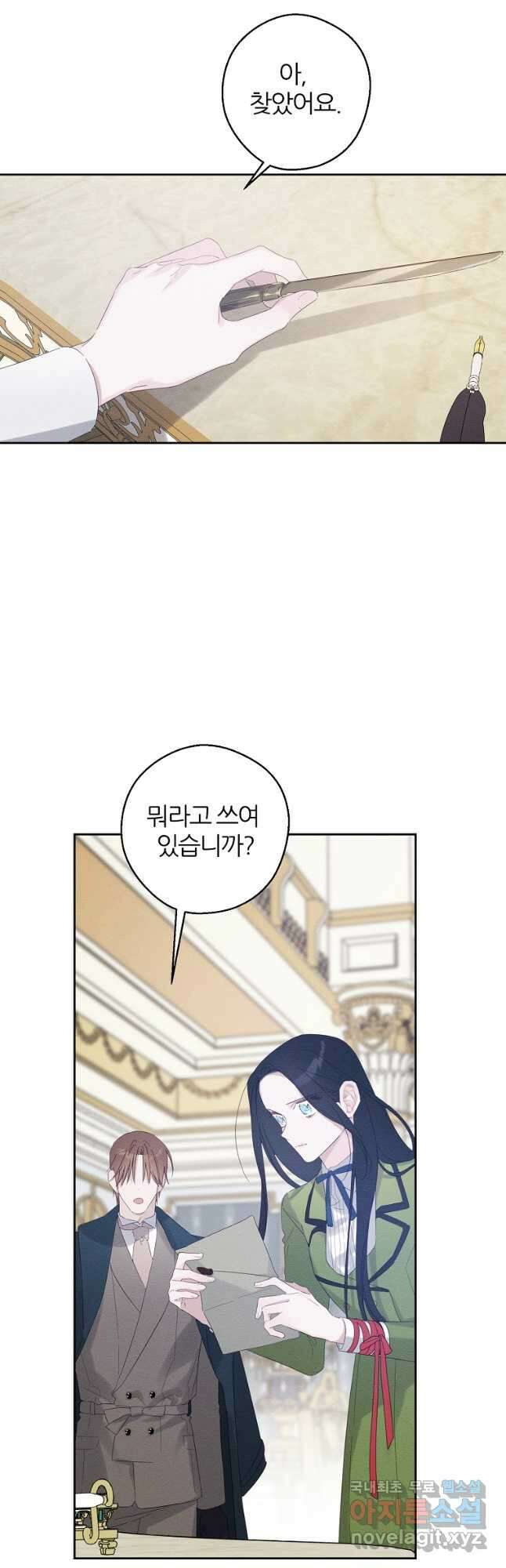 우선 남동생부터 숨기자 59화 21