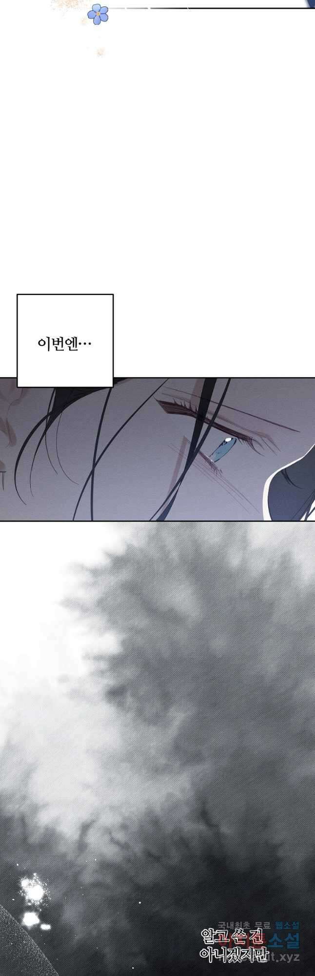 우선 남동생부터 숨기자 59화 24