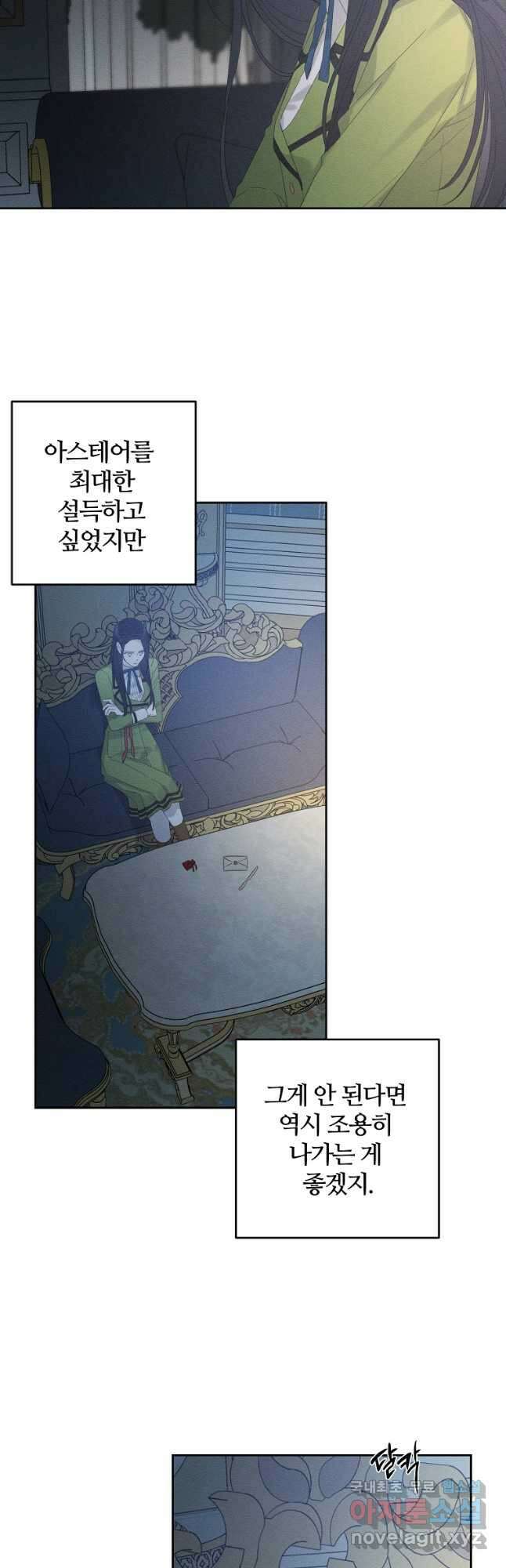 우선 남동생부터 숨기자 59화 32