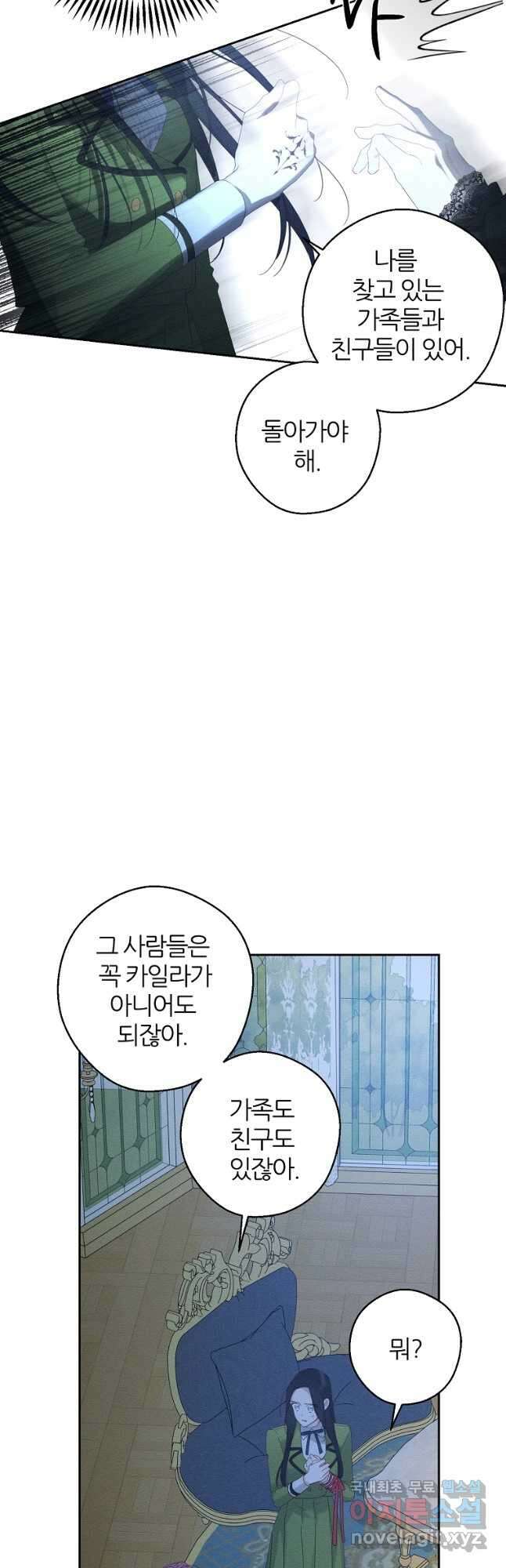 우선 남동생부터 숨기자 59화 40