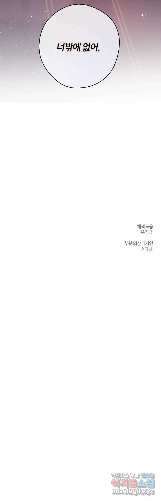 우선 남동생부터 숨기자 59화 44