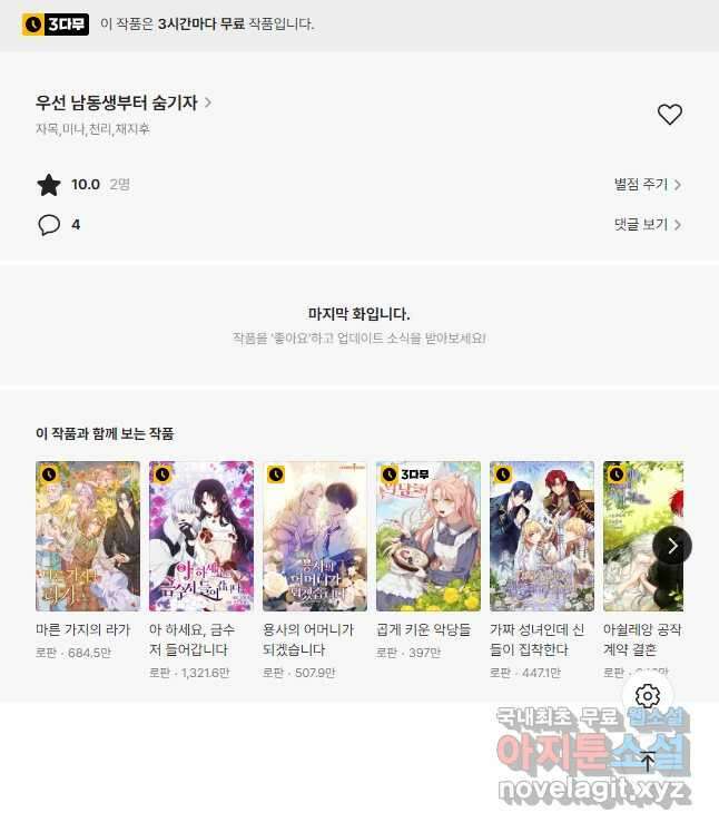 우선 남동생부터 숨기자 59화 46