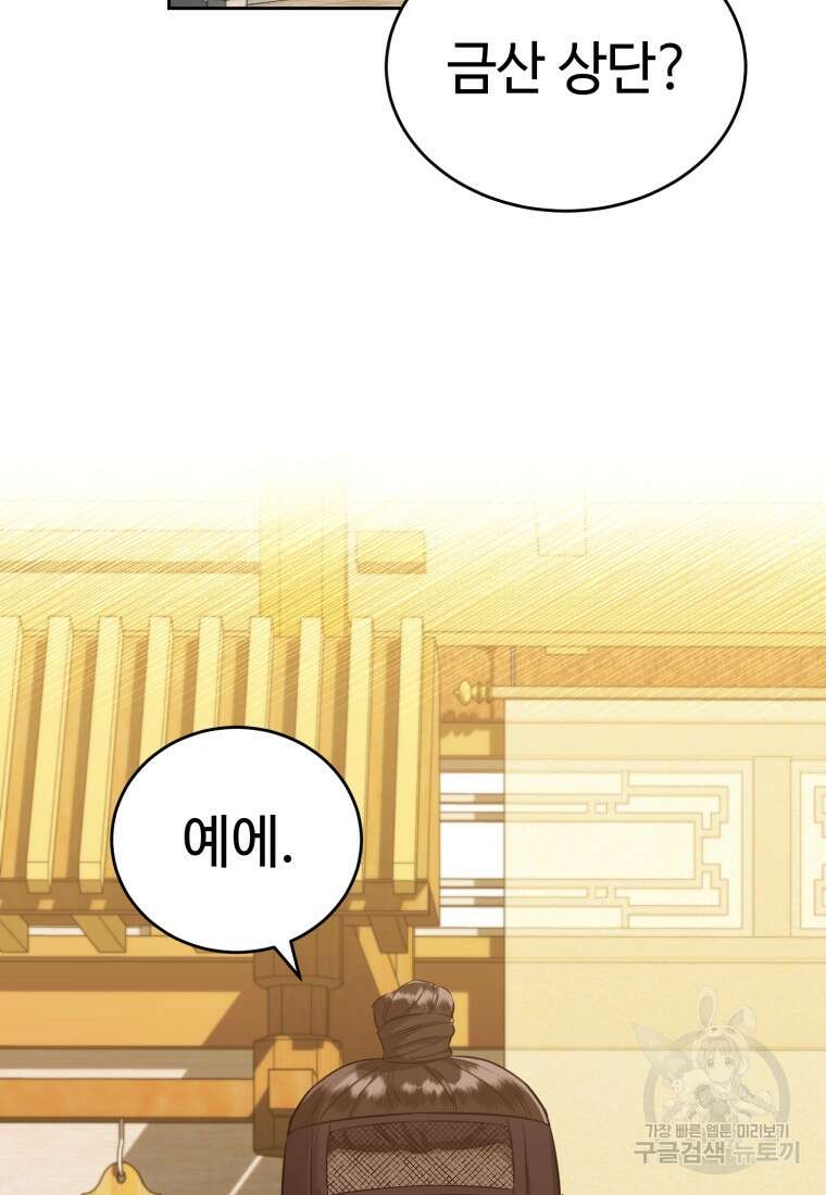 교룡의 주인 34화 2