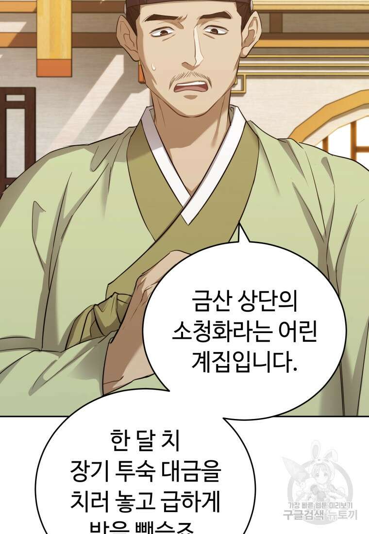 교룡의 주인 34화 3