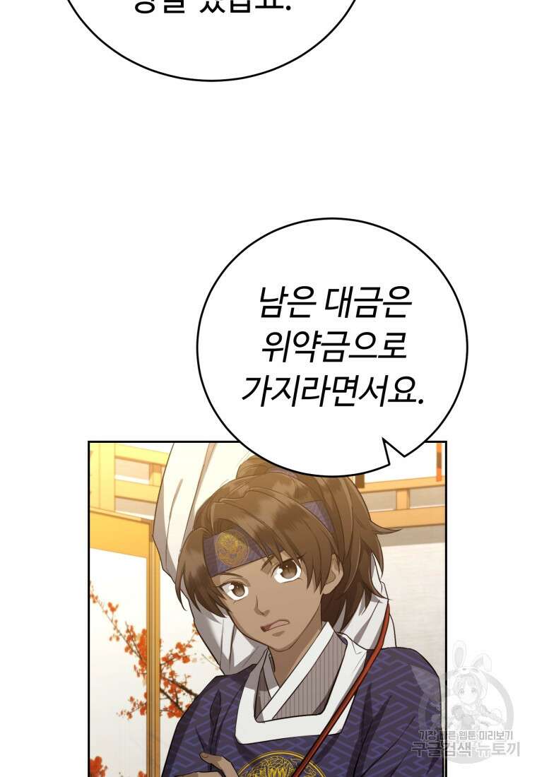 교룡의 주인 34화 4