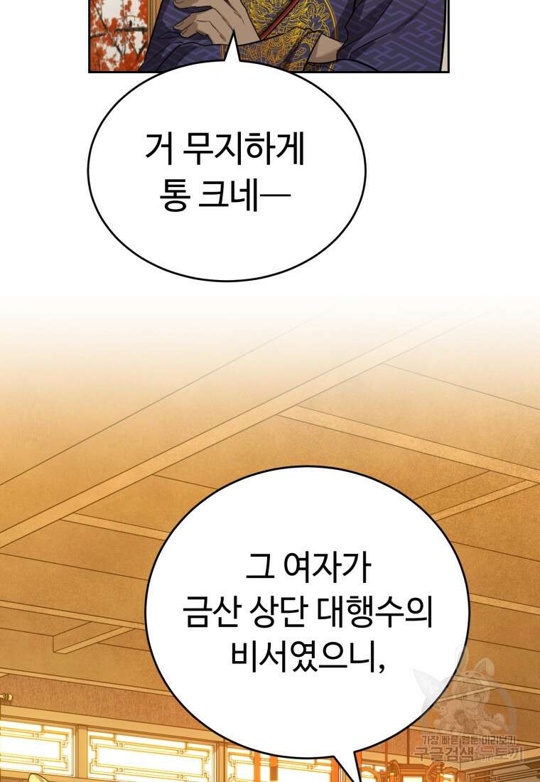 교룡의 주인 34화 5