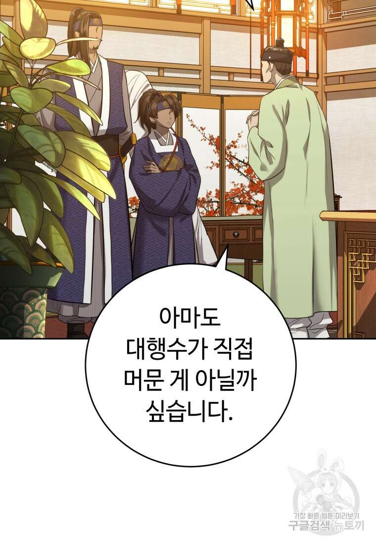 교룡의 주인 34화 6