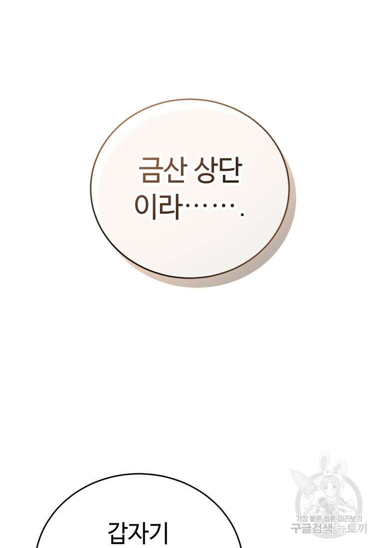 교룡의 주인 34화 8