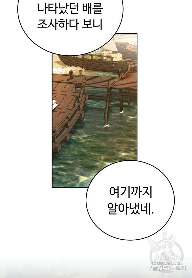 교룡의 주인 34화 9