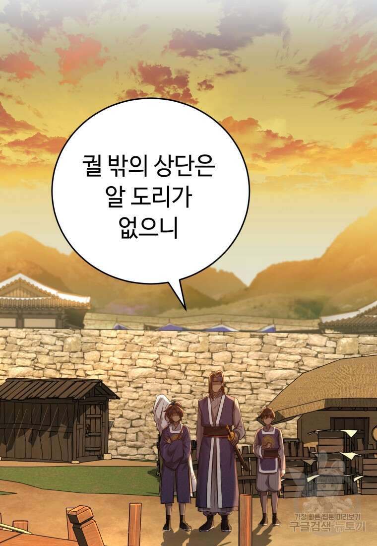 교룡의 주인 34화 10