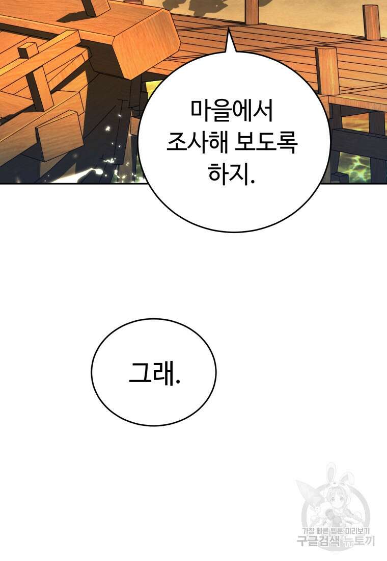 교룡의 주인 34화 11