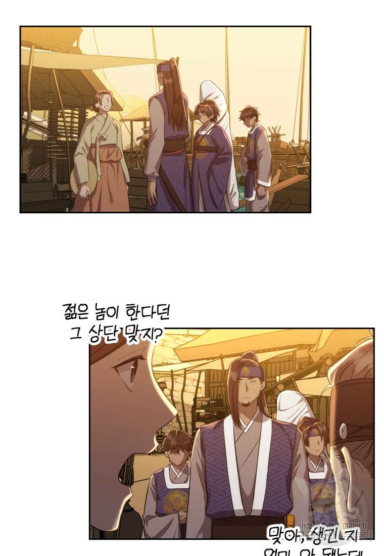 교룡의 주인 34화 12
