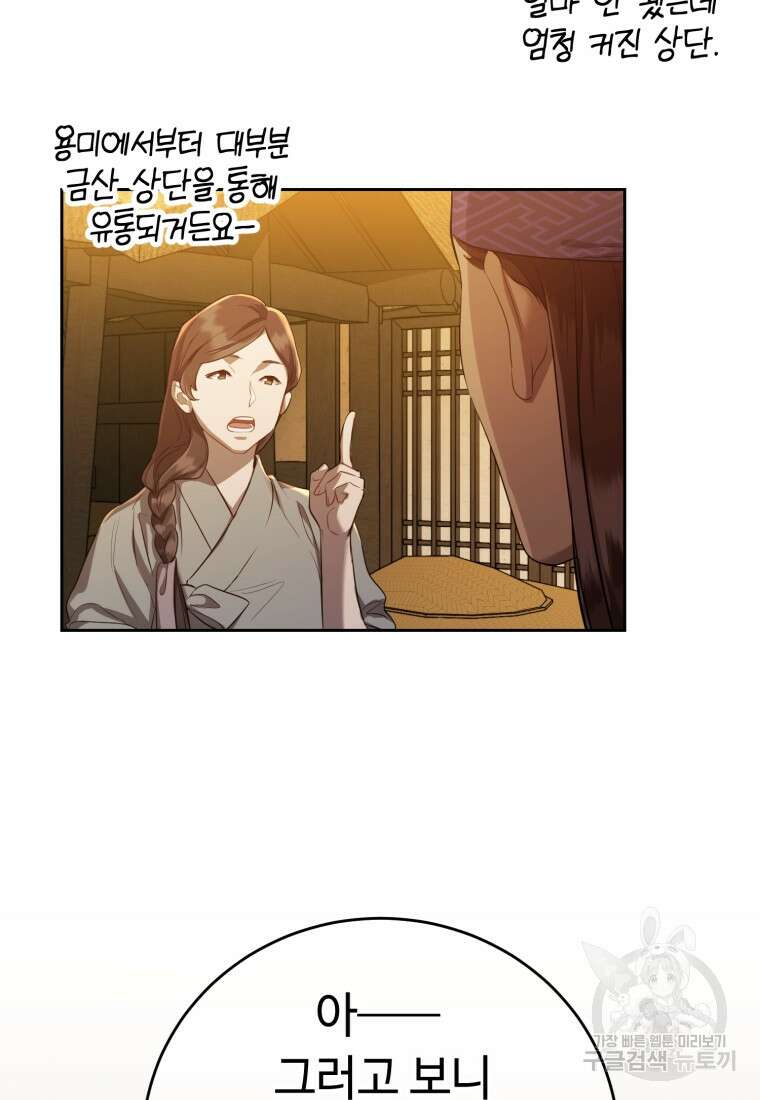 교룡의 주인 34화 13