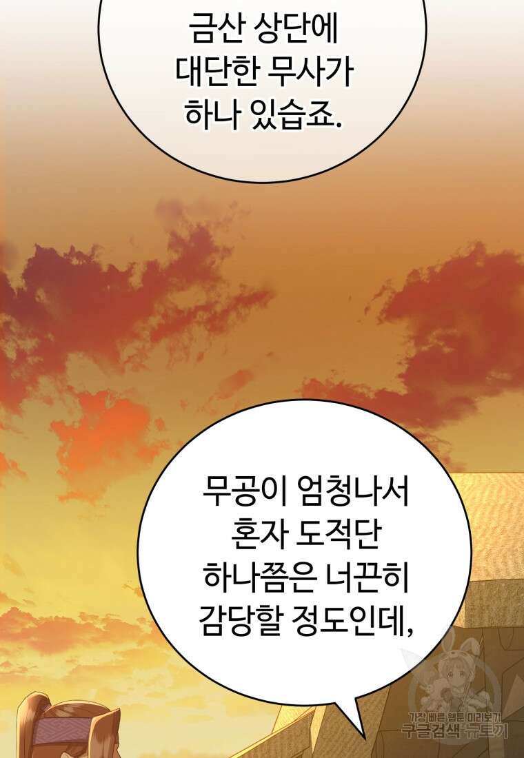 교룡의 주인 34화 14