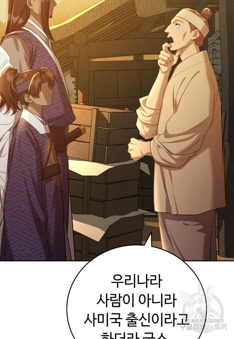 교룡의 주인 34화 15