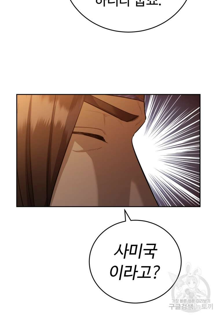 교룡의 주인 34화 16