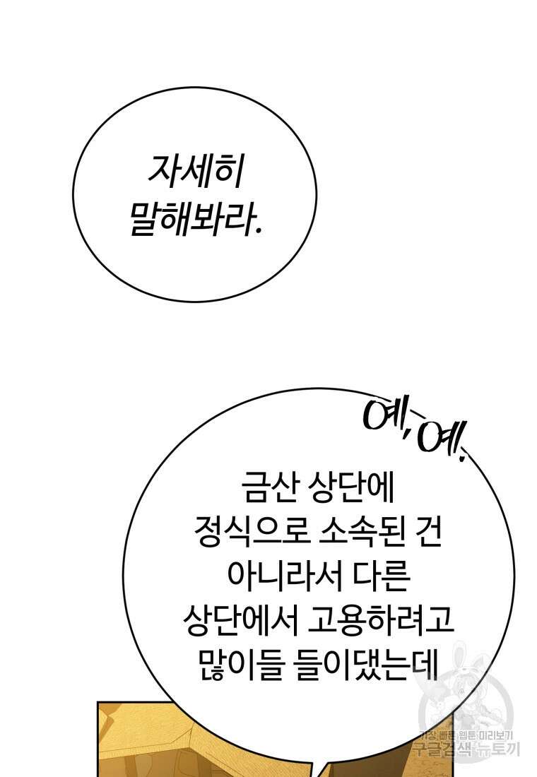 교룡의 주인 34화 17