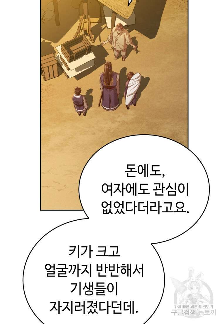 교룡의 주인 34화 18