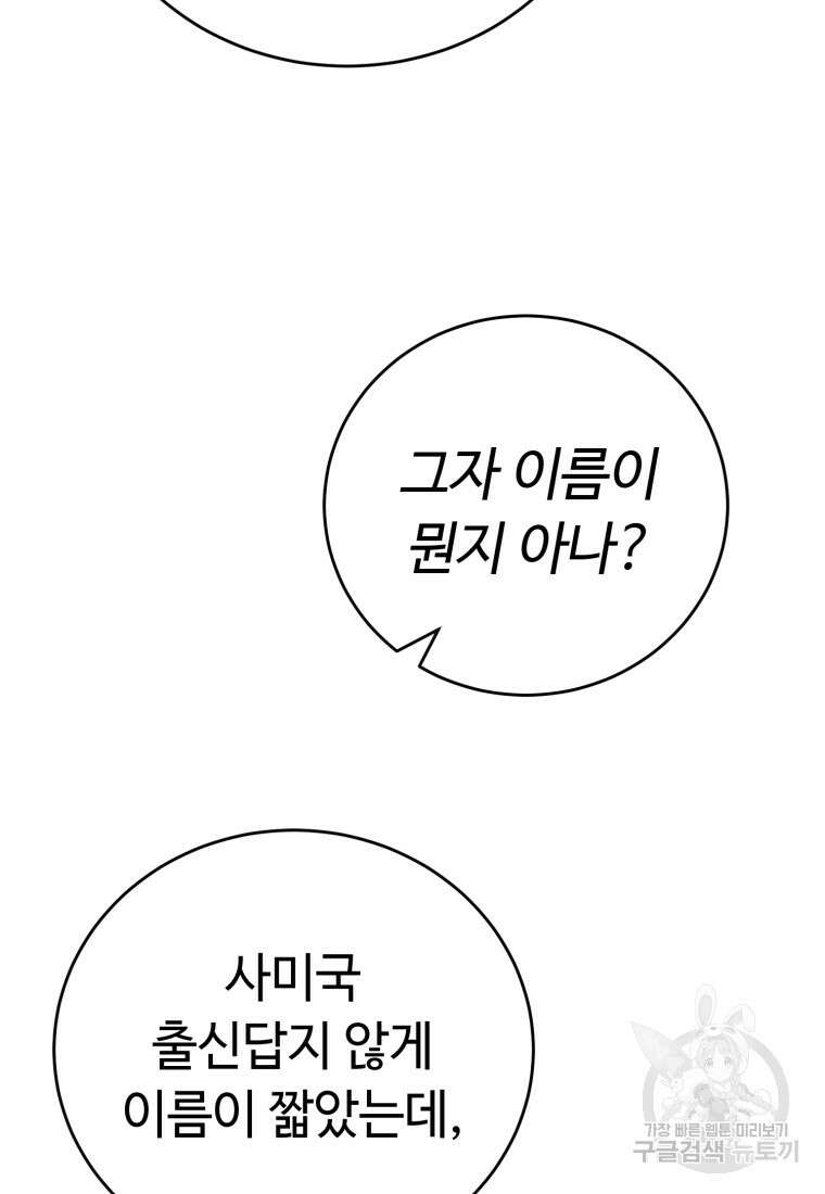교룡의 주인 34화 19