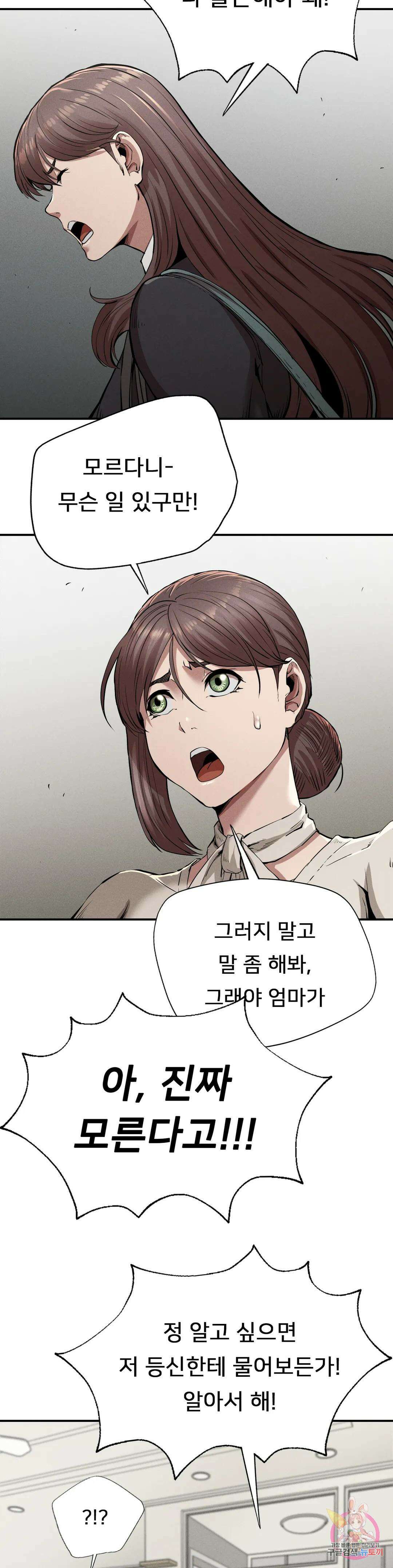 복수 16화 5