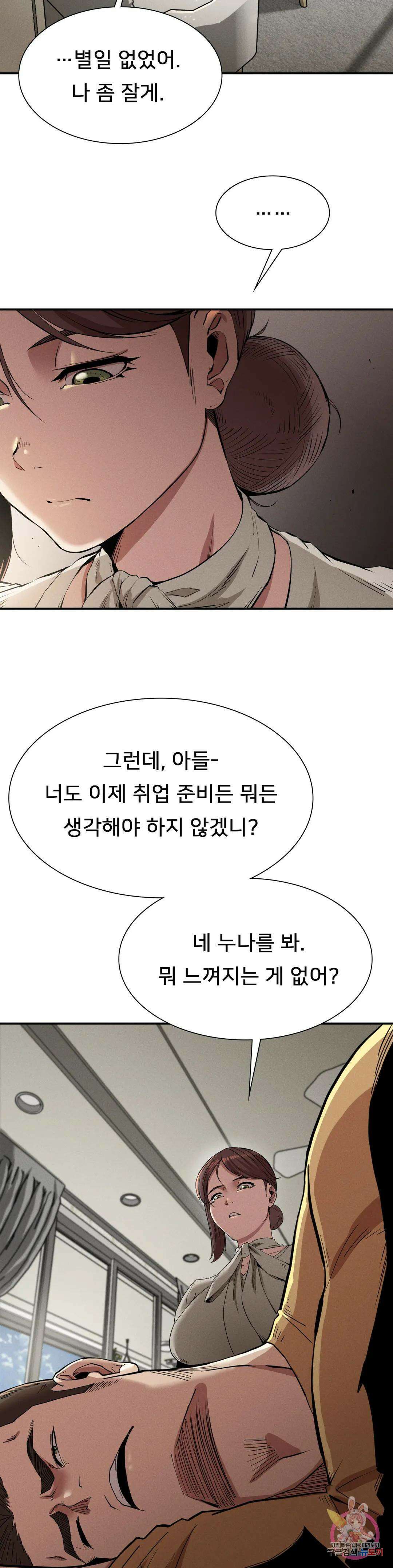 복수 16화 8