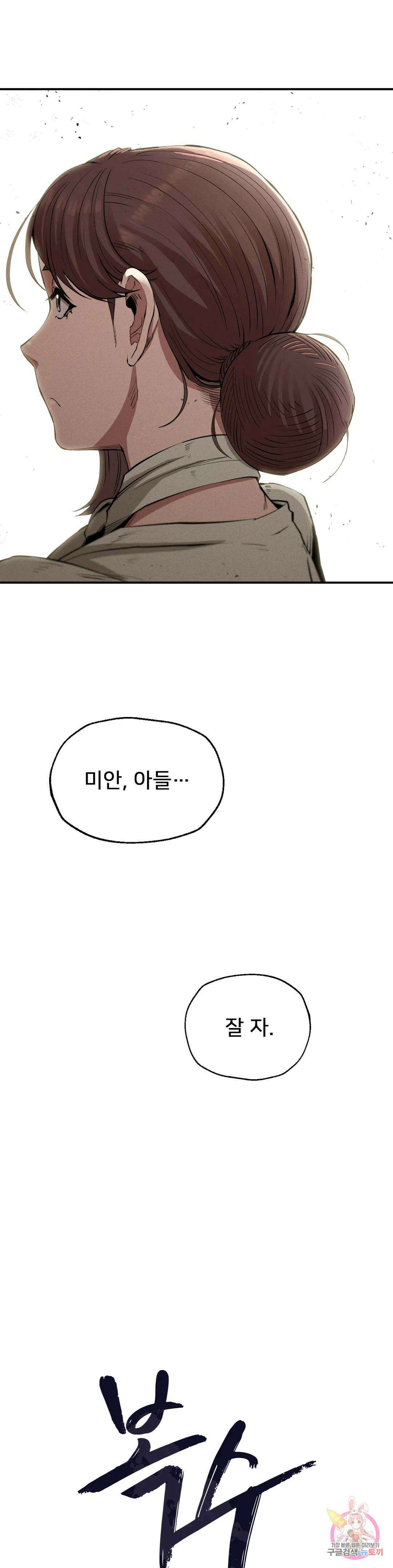 복수 16화 12