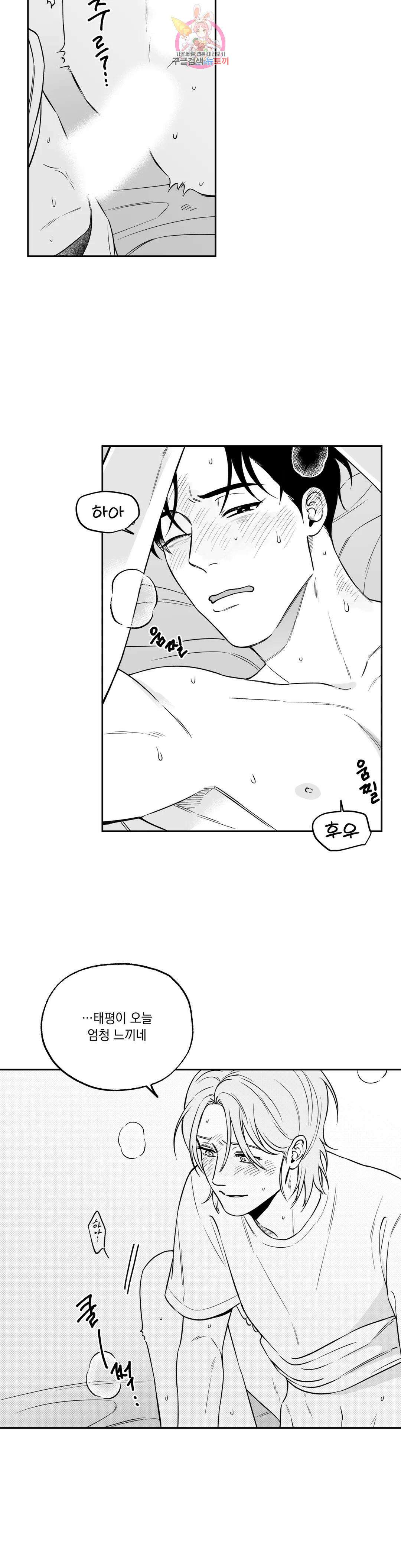 패스, 논패스 외전 머리끈과 칵테일 외전 3 10