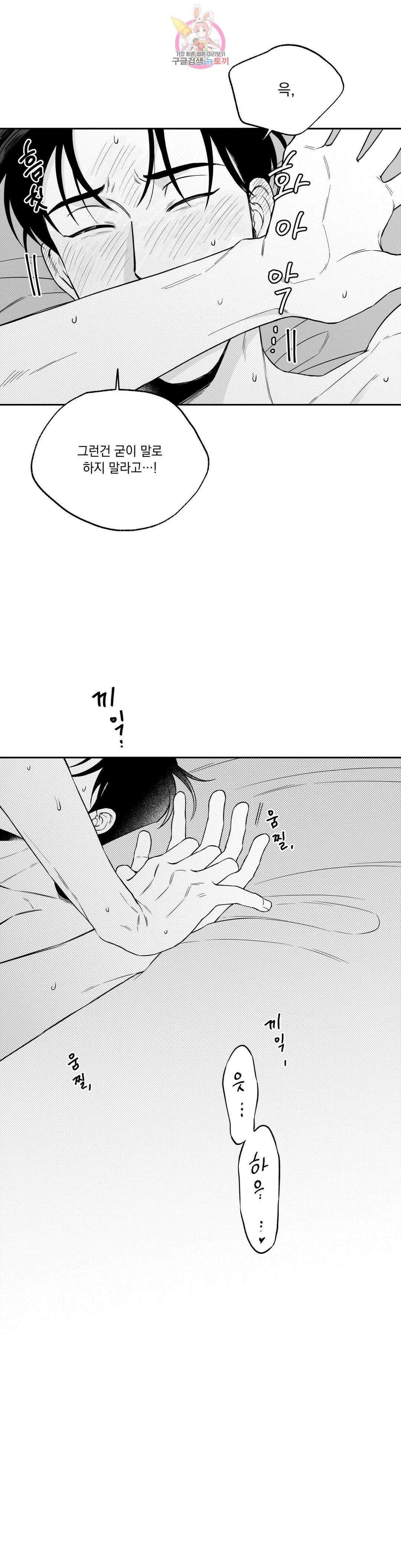 패스, 논패스 외전 머리끈과 칵테일 외전 3 11