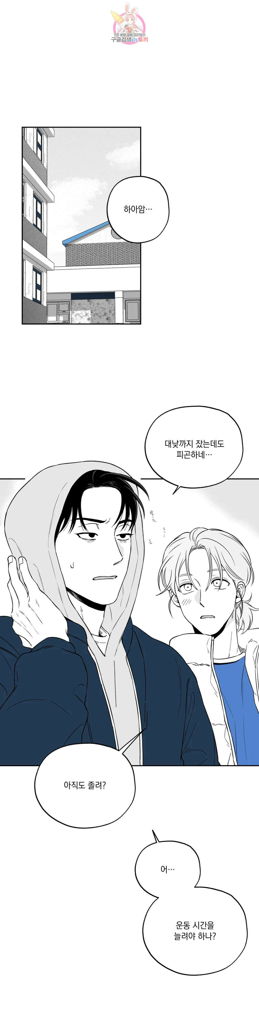 패스, 논패스 외전 머리끈과 칵테일 외전 3 12
