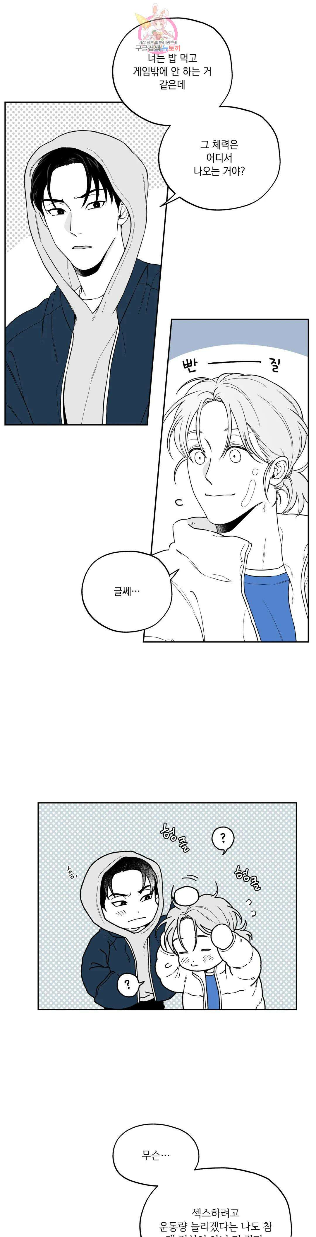 패스, 논패스 외전 머리끈과 칵테일 외전 3 13