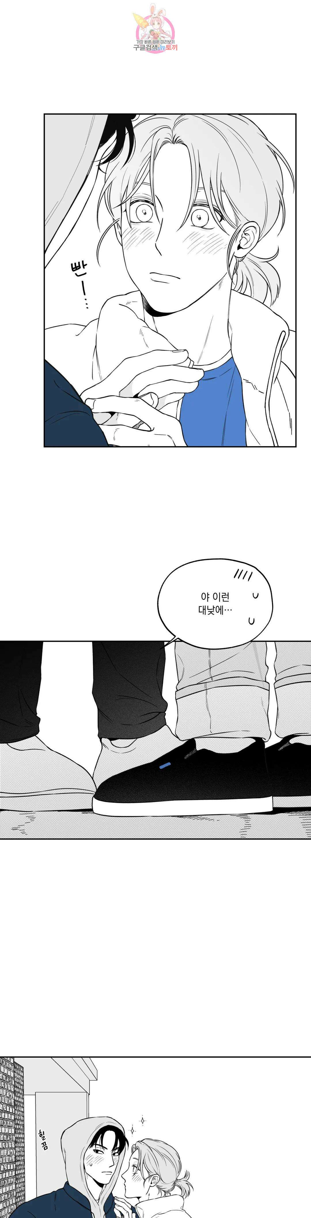 패스, 논패스 외전 머리끈과 칵테일 외전 3 15