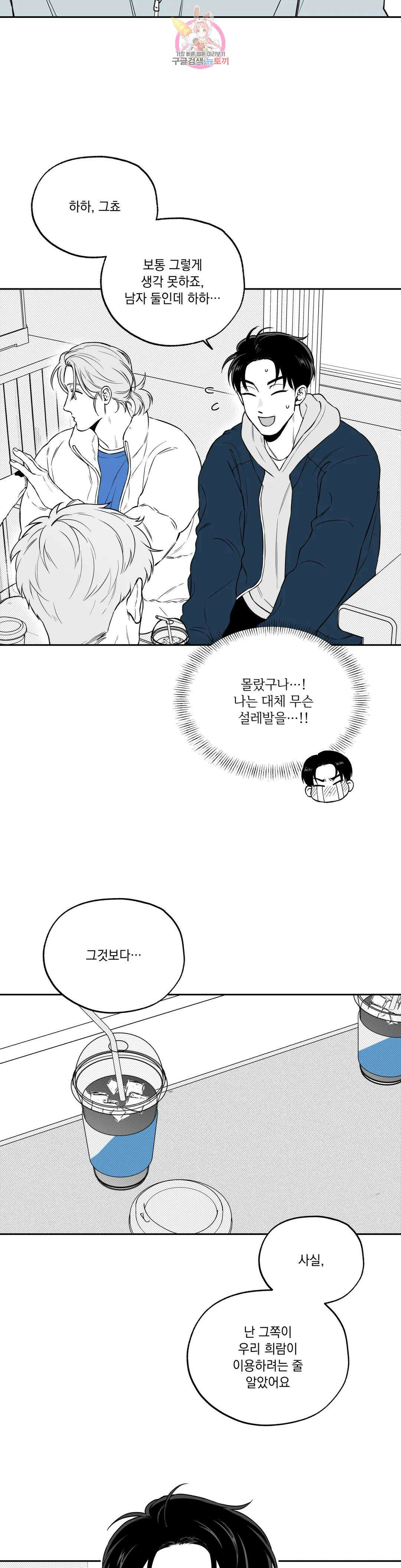 패스, 논패스 외전 머리끈과 칵테일 외전 3 22