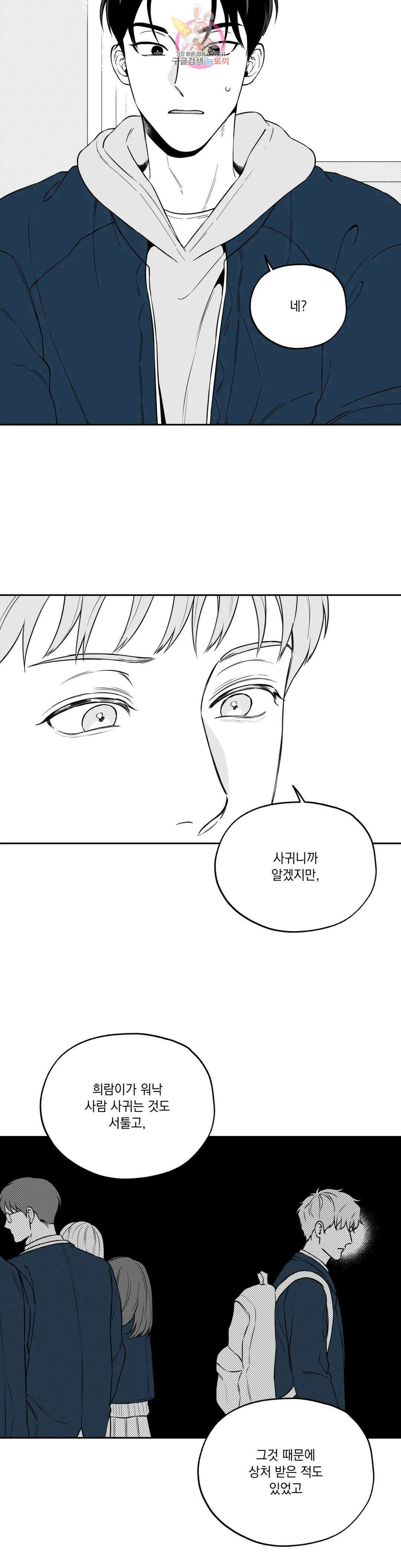 패스, 논패스 외전 머리끈과 칵테일 외전 3 23