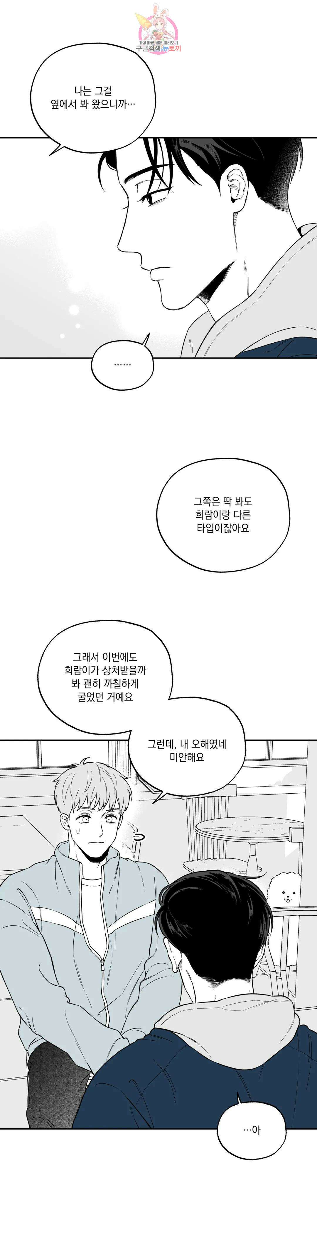 패스, 논패스 외전 머리끈과 칵테일 외전 3 24