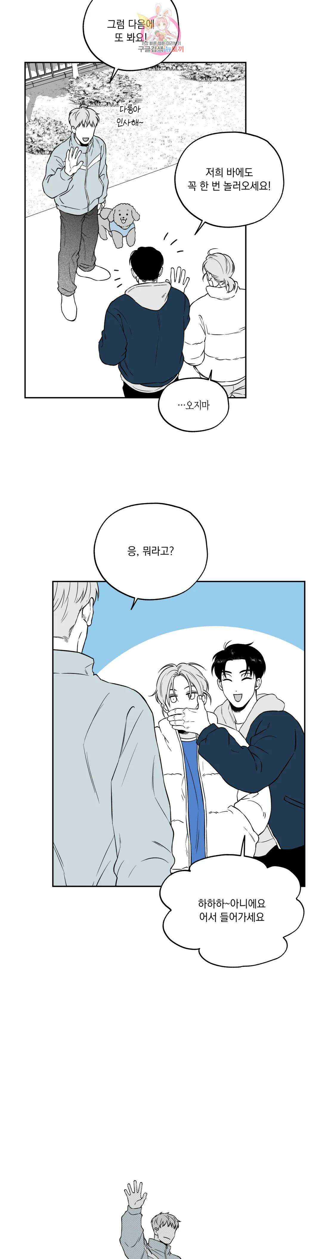 패스, 논패스 외전 머리끈과 칵테일 외전 3 26