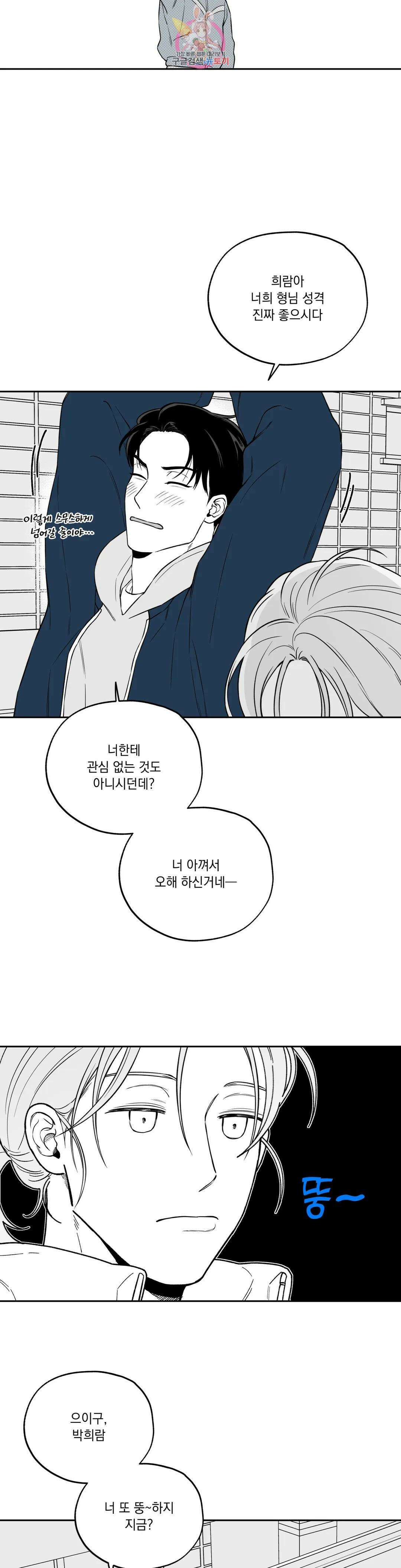 패스, 논패스 외전 머리끈과 칵테일 외전 3 27