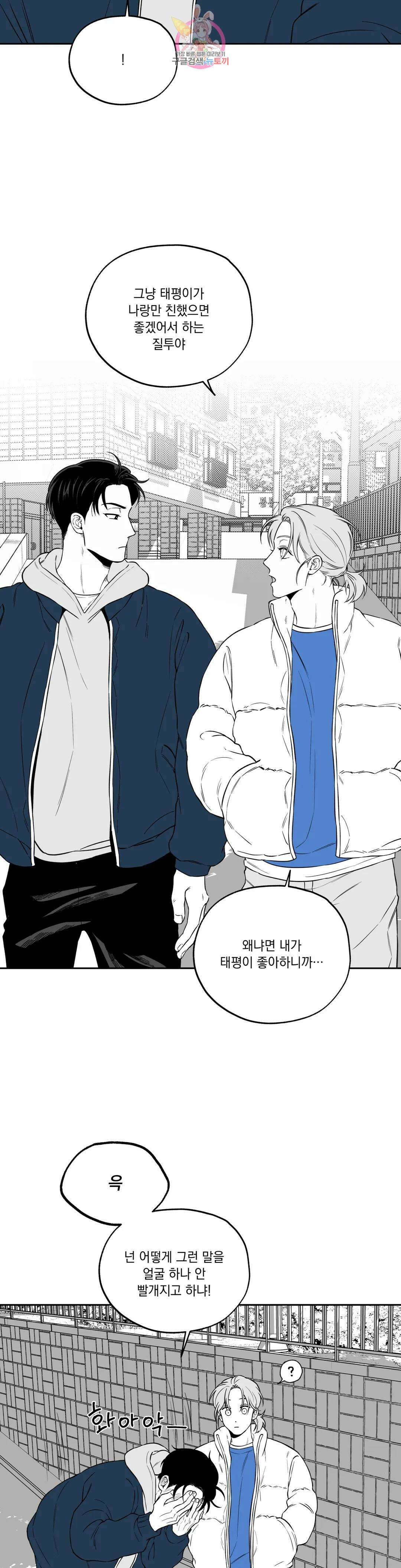 패스, 논패스 외전 머리끈과 칵테일 외전 3 29