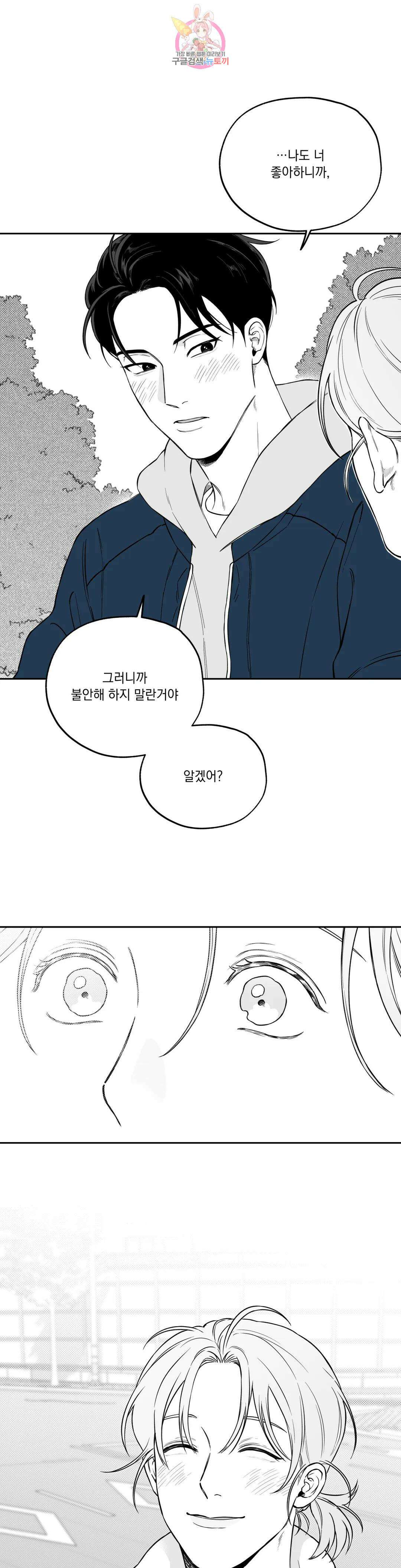 패스, 논패스 외전 머리끈과 칵테일 외전 3 31