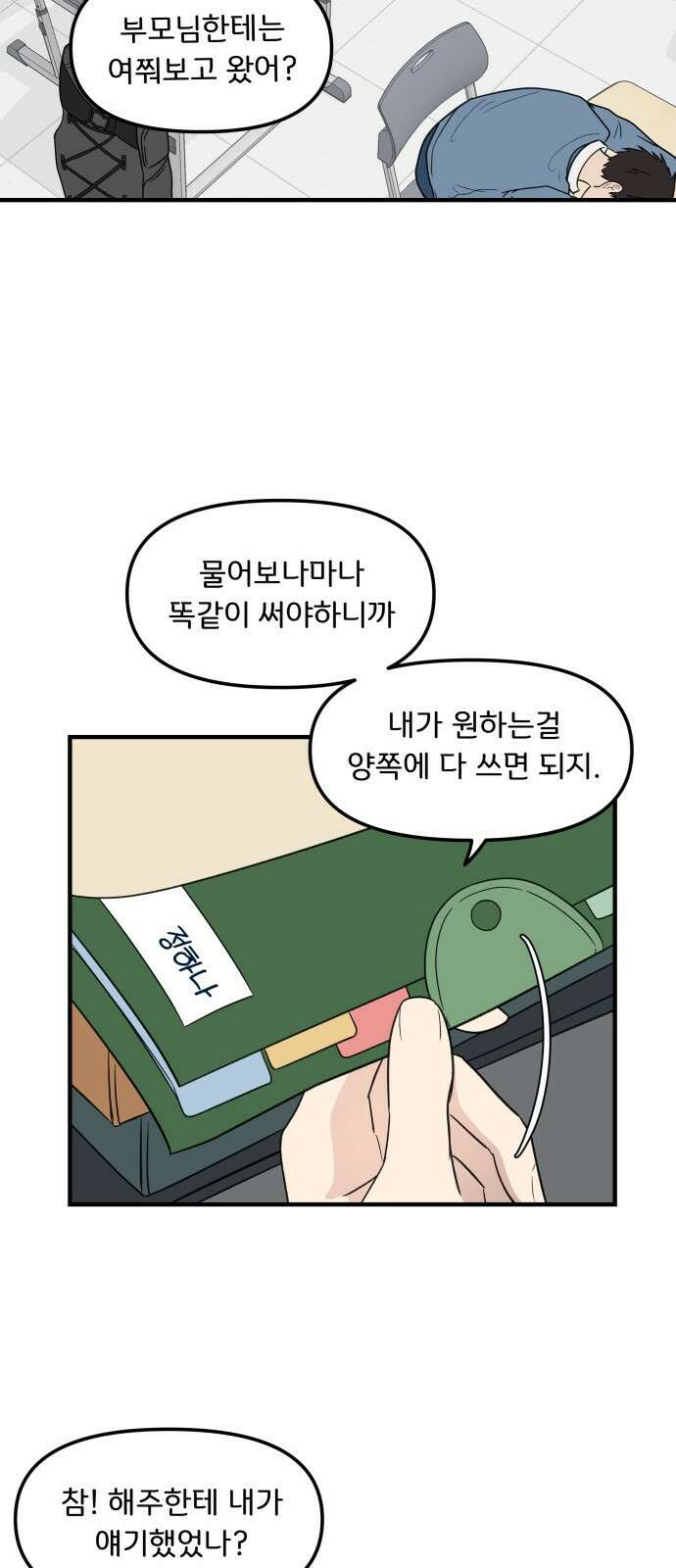 원하나 4화 45