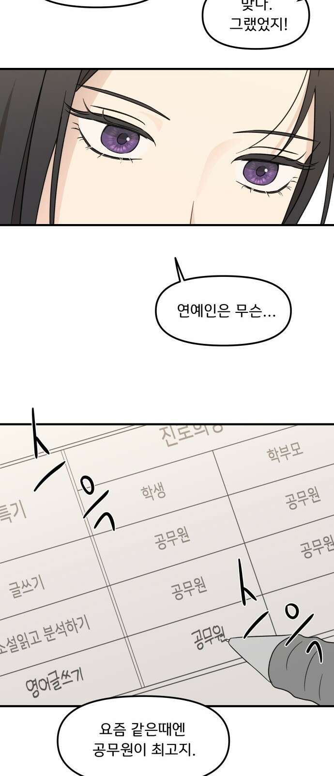 원하나 4화 47