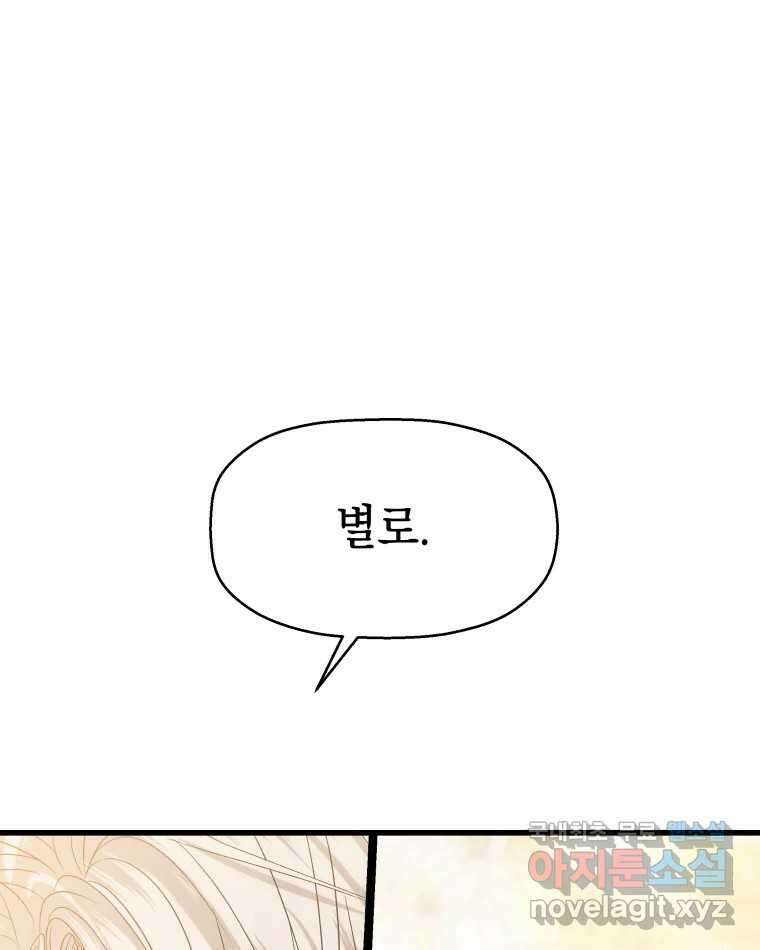 뱀파이어님의 대리식사 138화 유치뽕짝 유치원생아! 2