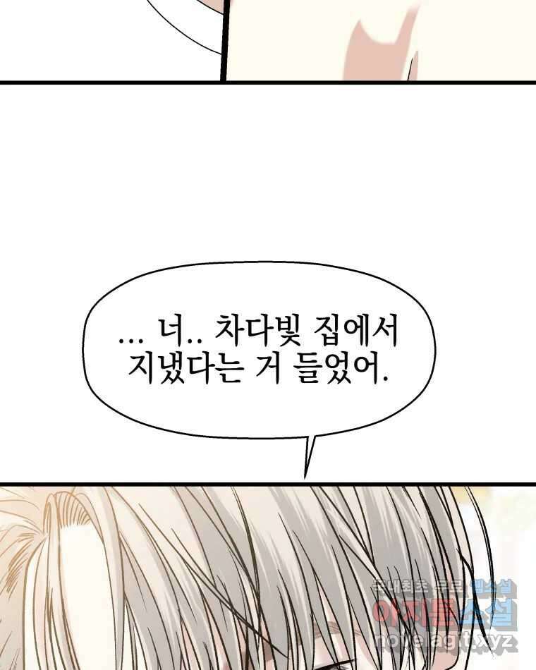뱀파이어님의 대리식사 138화 유치뽕짝 유치원생아! 4