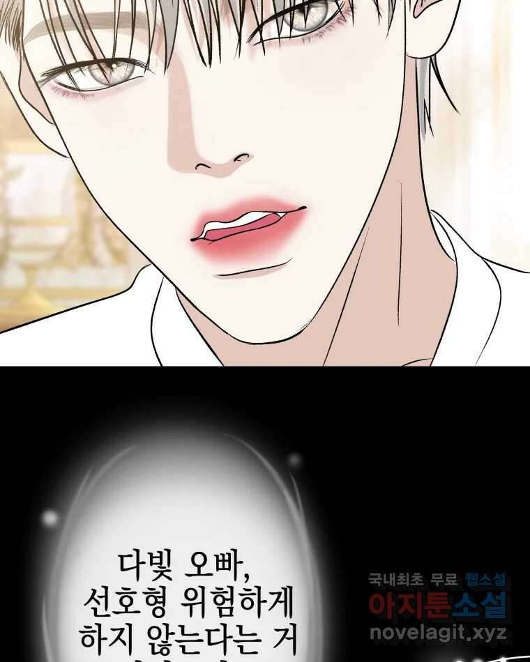 뱀파이어님의 대리식사 138화 유치뽕짝 유치원생아! 5