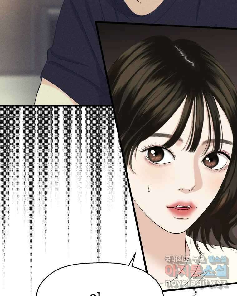 뱀파이어님의 대리식사 138화 유치뽕짝 유치원생아! 7