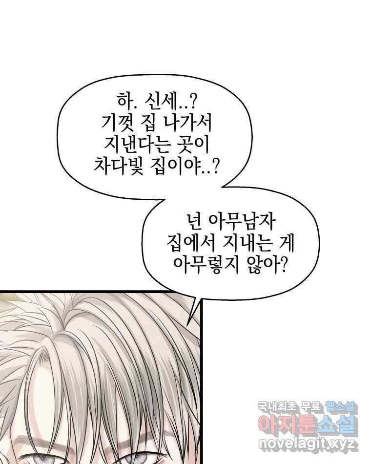 뱀파이어님의 대리식사 138화 유치뽕짝 유치원생아! 9