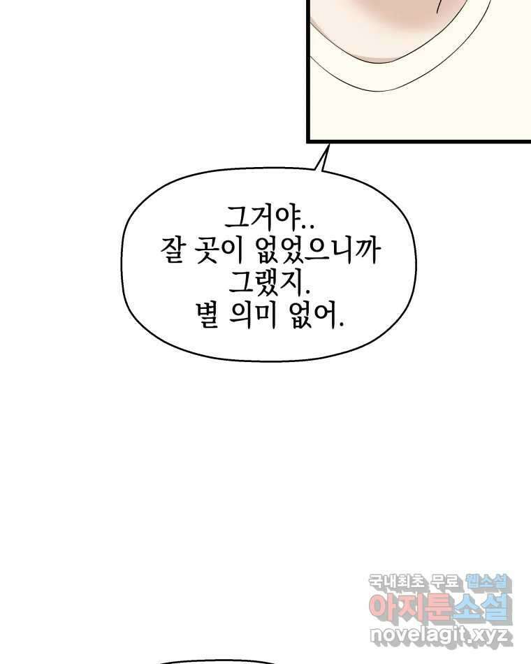 뱀파이어님의 대리식사 138화 유치뽕짝 유치원생아! 11