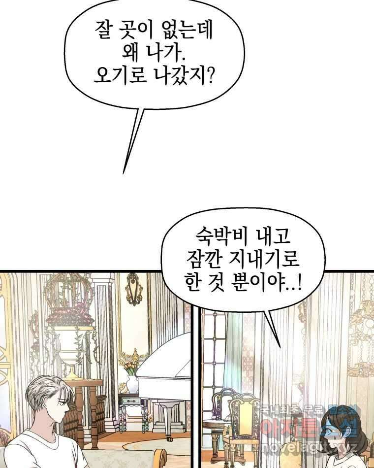 뱀파이어님의 대리식사 138화 유치뽕짝 유치원생아! 12