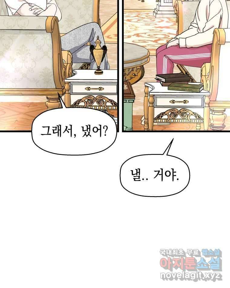 뱀파이어님의 대리식사 138화 유치뽕짝 유치원생아! 13