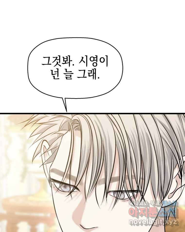 뱀파이어님의 대리식사 138화 유치뽕짝 유치원생아! 14